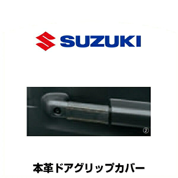 SUZUKI スズキ純正 9914R-77R00-002 本革ドアグリップカバー 手縫いDIYタイプ ブラック ステッチ：イエロー