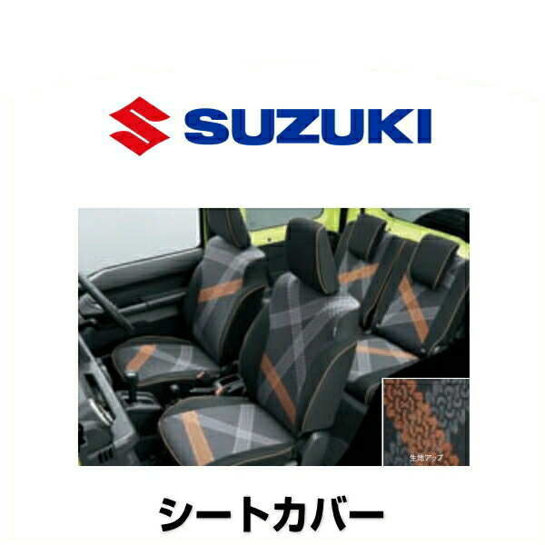 SUZUKI純正 JB64/74 99181-77R20 革調シートカバー ジムニー SUZUKI Jimny スズキ ジムニー【JB64W】 革調シート