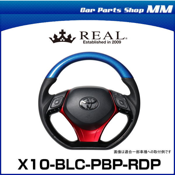 REAL レアル X10-BLC-PBP-RDP (10系 ブルーカーボン[ステアリング
