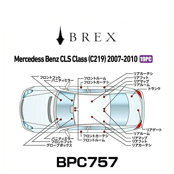 BREX ブレックス BPC757 インテリアフルLEDデザイン -gay- メルセデス ベンツ CLS クラス (C219) 2007～2010年式｜クリーズオンライン