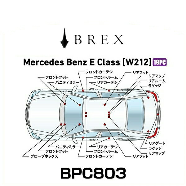 BREX ブレックス BPC803 インテリアフルLEDデザイン -gay- メルセデス ベンツ Eクラス (W212)