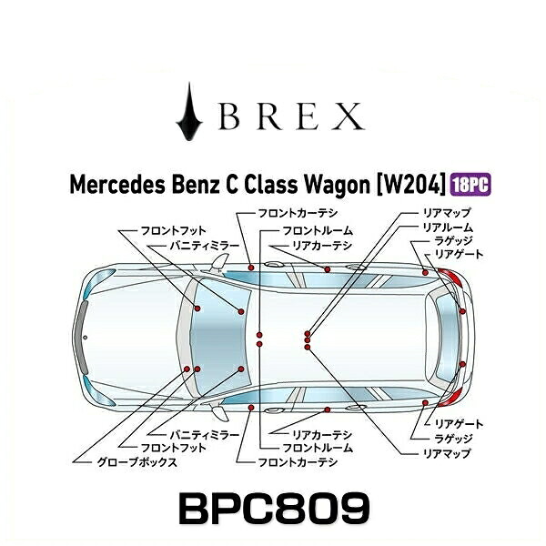 BREX ブレックス BPC809 インテリアフルLEDデザイン -gay- メルセデス ベンツ Cクラス ワゴン (W204)