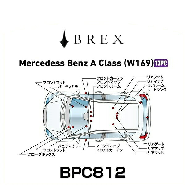BREX ブレックス BPC812 インテリアフルLEDデザイン -gay- メルセデス ベンツ Aクラス (W169)