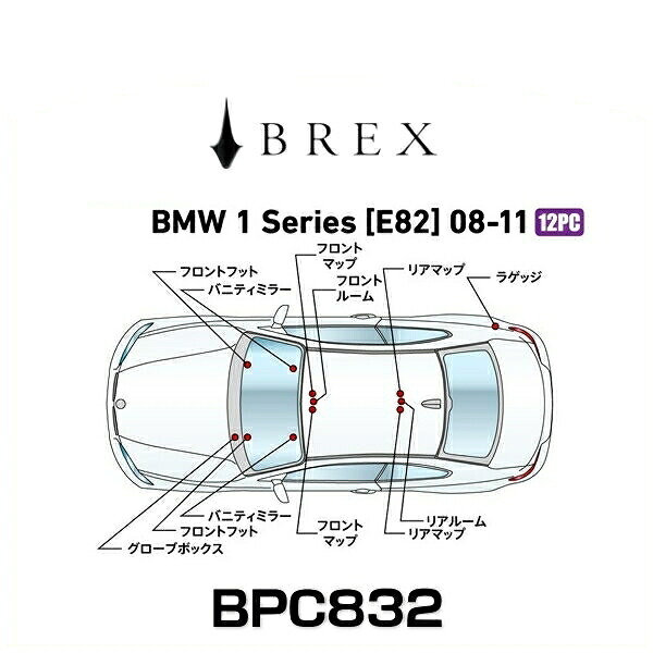 BREX ブレックス BPC832 インテリアフルLEDデザイン -gay- BMW 1シリーズ (E82) 2008～2011年式