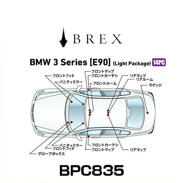 BREX ブレックス BPC835 インテリアフルLEDデザイン -gay- BMW 3シリーズ (E90)|クリーズオンライン