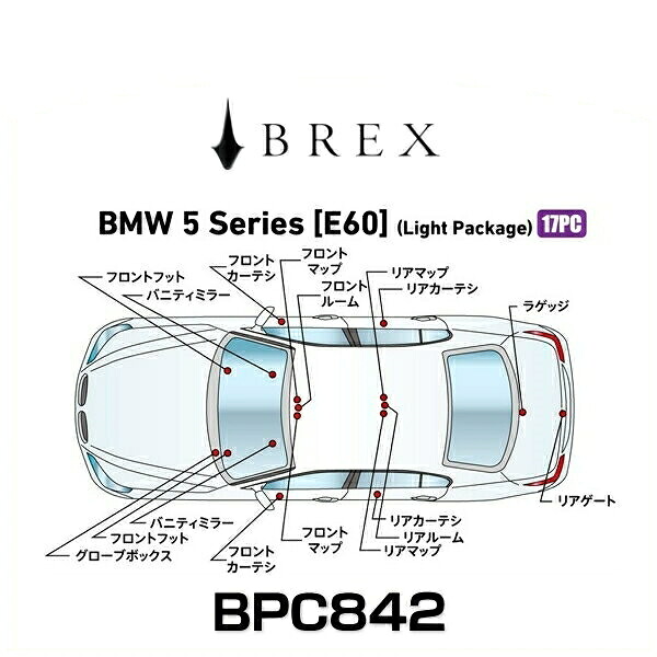 BREX ブレックス BPC842 インテリアフルLEDデザイン -gay- BMW 5シリーズ (E60) ライトパッケージ