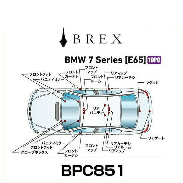 BREX ブレックス BPC851 インテリアフルLEDデザイン -gay- BMW 7シリーズ (E65)