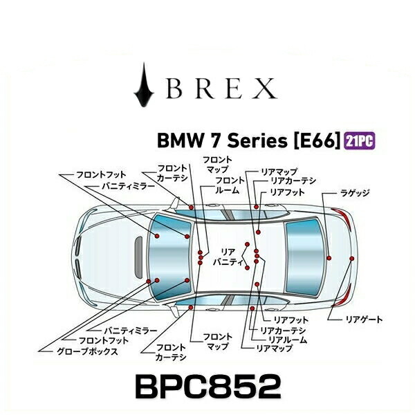BREX ブレックス BPC852 インテリアフルLEDデザイン -gay- BMW 7シリーズ (E66)