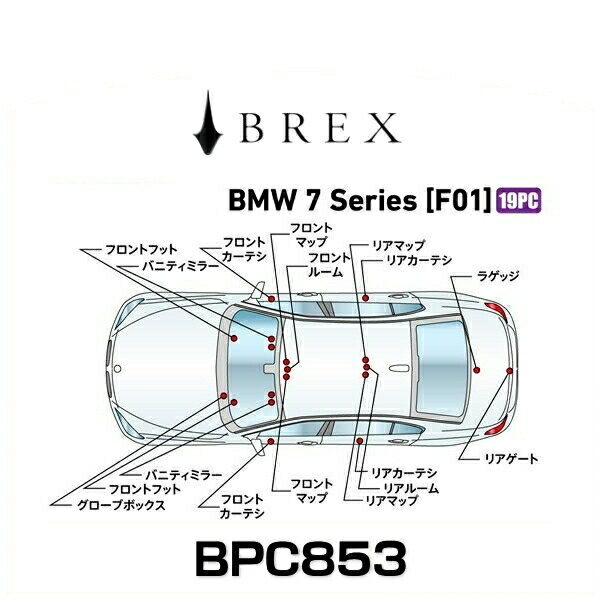 BREX ブレックス BPC853 インテリアフルLEDデザイン -gay-  7シリーズ (F01)