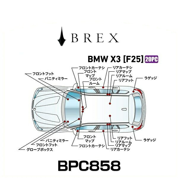 BREX ブレックス BPC858 インテリアフルLEDデザイン -gay- BMW X3 (F25)