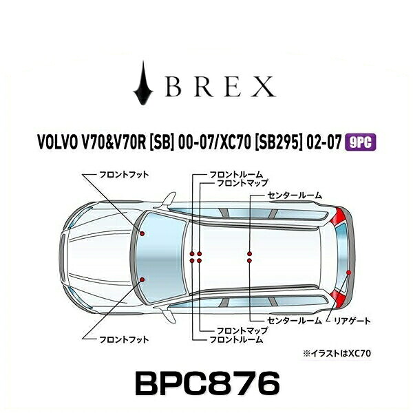 BREX ブレックス BPC876 インテリアフルLEDデザイン -gay- ボルボ V70 2000～2007年式 (SB285) V70R 2004～2007年式 (SB) XC70 2002～2007年式 (SB295)