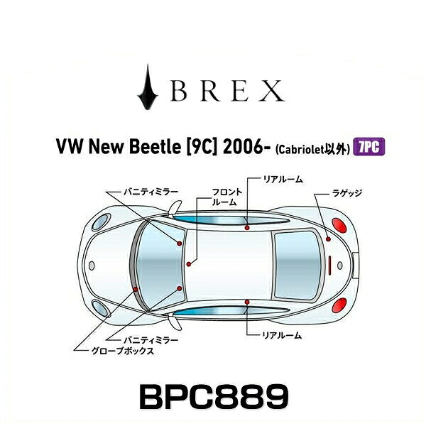 BREX ブレックス BPC889 インテリアフルLEDデザイン -gay- フォルクスワーゲン ニュービートル (9C) 2006年式～ (カブリオレ以外)