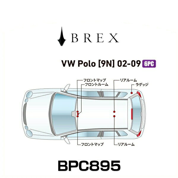 BREX ブレックス BPC895 インテリアフルLEDデザイン -gay- フォルクスワーゲン ポロ (9N) 2002～2009年式