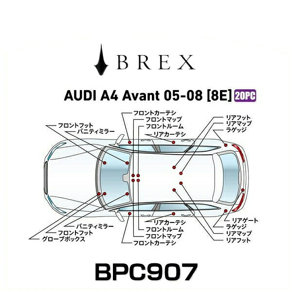 BREX ブレックス BPC907 インテリアフルLEDデザイン -gay- アウディ A4 アバント 2005～2008年式 (8E)