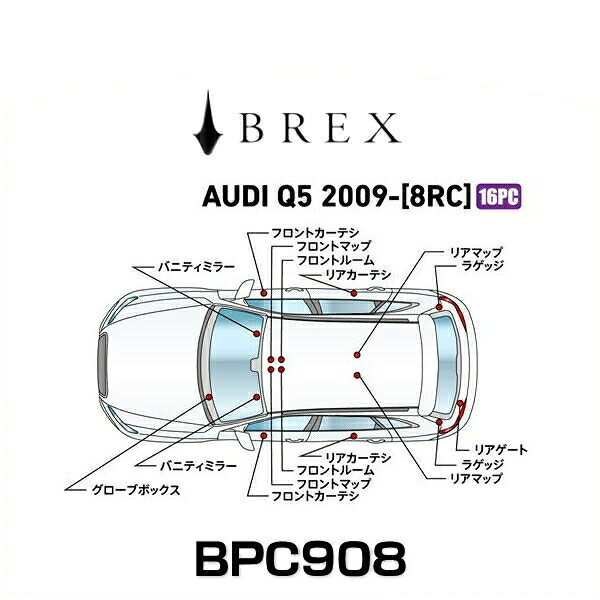 BREX ブレックス BPC908 インテリアフルLEDデザイン -gay- アウディ Q5 2009年式~ (8RC)|クリーズオンライン