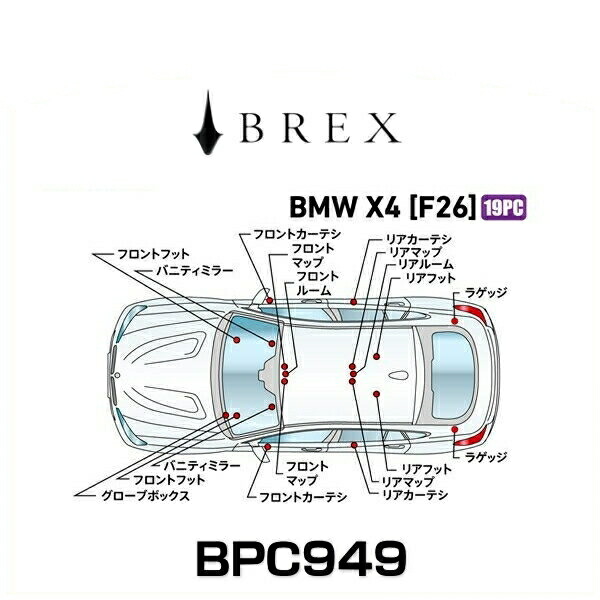 BREX ブレックス BPC949 インテリアフルLEDデザイン -gay- BMW X4 (F26)