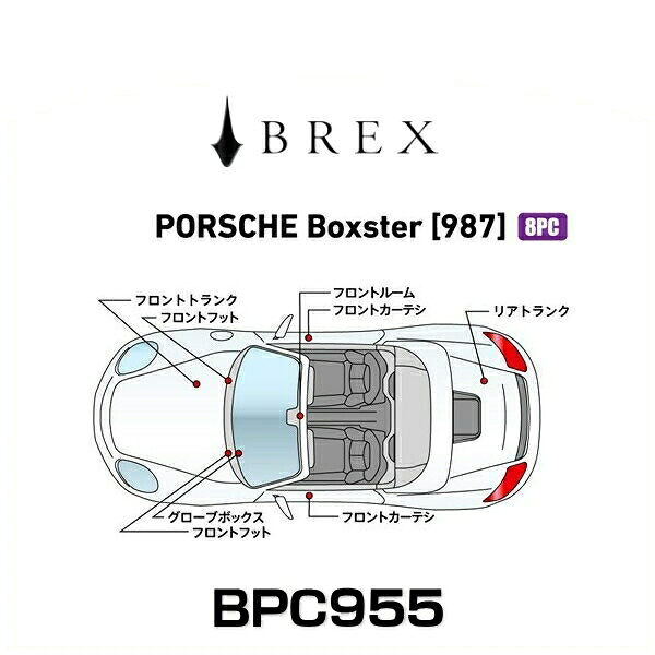 BREX ブレックス BPC955 インテリアフルLEDデザイン -gay- ポルシェ ボクスター (987)