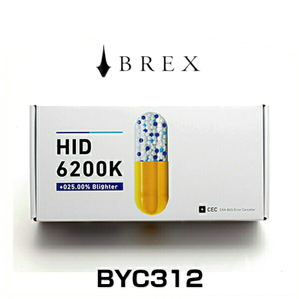 BREX ブレックス BYC312 HID H8/11 6200K +025.00%ブライター HIDバルブ 27,086円
