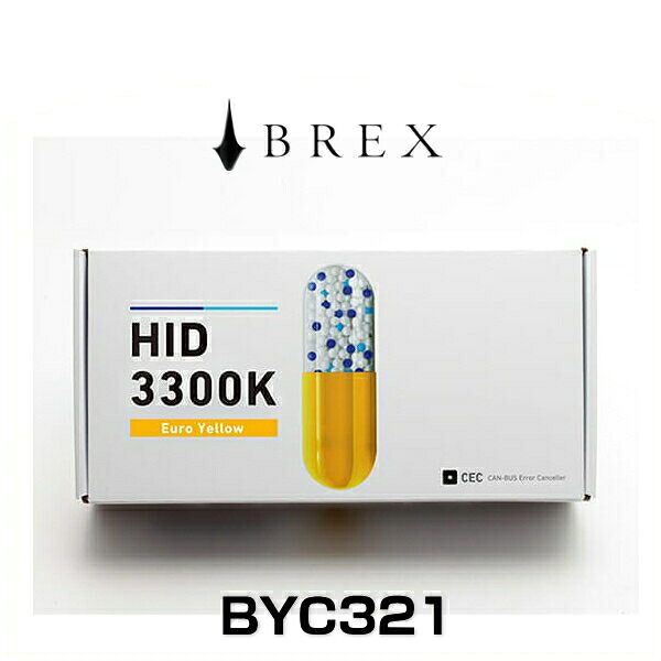 BREX ブレックス BYC321 HID H7 3300K ユーロ イエロー HIDバルブ