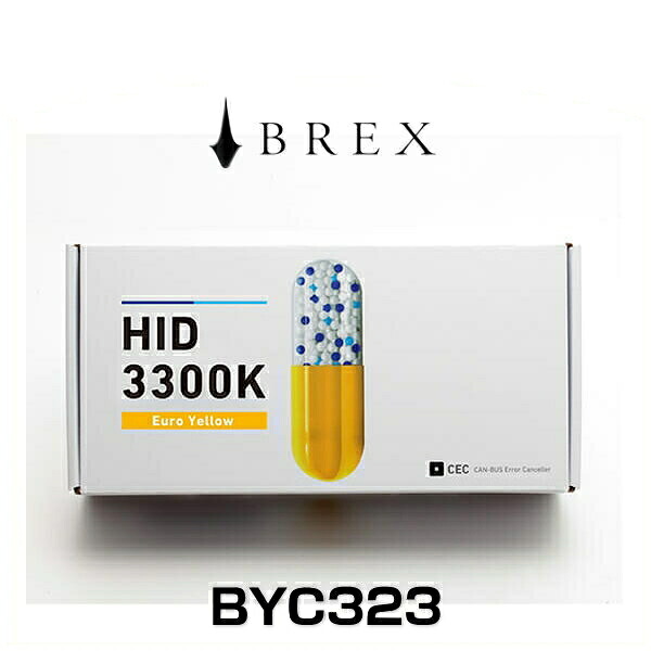 BREX ブレックス BYC323 HID HB4 3300K ユーロ イエロー HIDバルブ｜クリーズオンライン