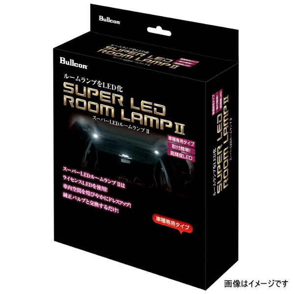 Bullcon ブルコン SLL-1032 LED ルームランプ カローラフィールダー（160系：H27/4～）※ハイブリッド車、サンルーフ付き車は取付不可 白色LED 7000K スーパーLEDルームランプII｜クリーズオンライン