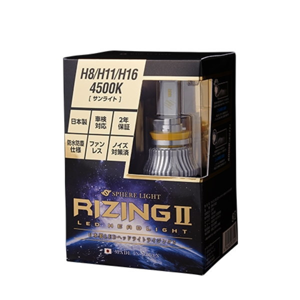 SPHERE LIGHT スフィアライト SRH11045-02 ライジング2 日本製LEDヘッドライト RIZING2 H8/H9/H11/H16 4500K 2年保証