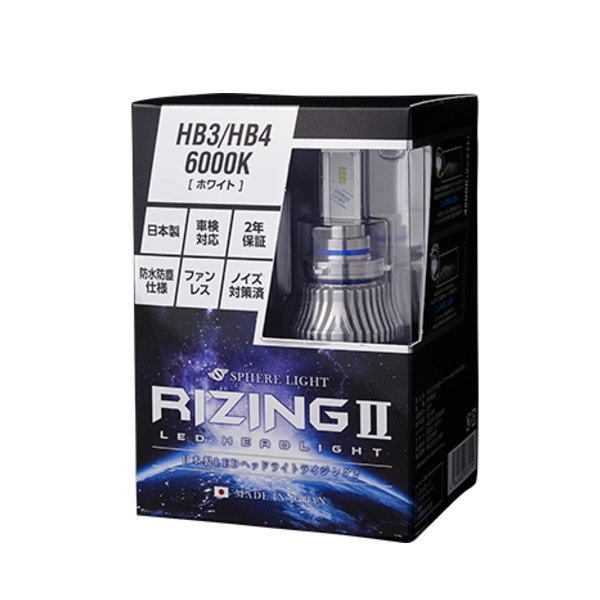 SPHERE LIGHT スフィアライト SRHB060-02 ライジング2 日本製LEDヘッドライト RIZING2 HB3/HB4/HIR2 6000K 2年保証