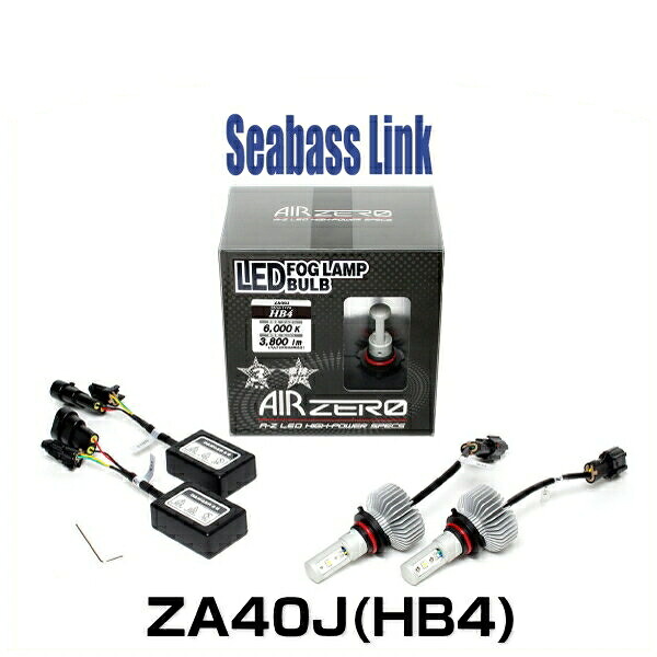 Seabasslink シーバスリンク ZA40J AIRZERO LEDフォグランプバルブ HB4 6000K 3800lm 2LED 12,038円