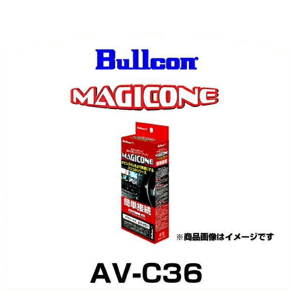 Bullcon ブルコン AV-C36 マジコネ バックカメラ接続ユニット スズキ メーカーオプション全方位モニター付メモリーナビゲーション装着車  オンラインショッピング