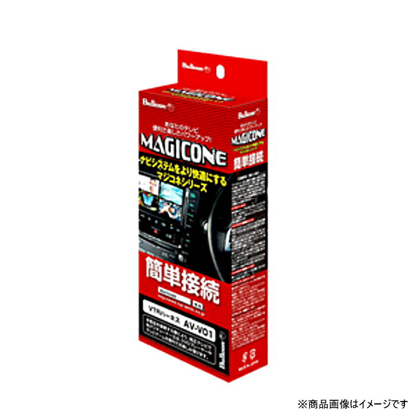 Bullcon ブルコン AV-C43 マジコネ バックカメラ接続ユニット ホンダ　ナビ装着用スペシャルパッケージ・マルチビューカメラシステム付車