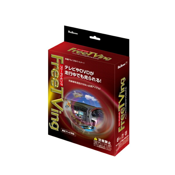 Bullcon ブルコン FFT-231 フリーテレビング FreeTVing アルト（HA97S HA37S）R4/1～ 【バックアイカメラ付ディスプレイオーディオ装着車】｜クリーズオンライン