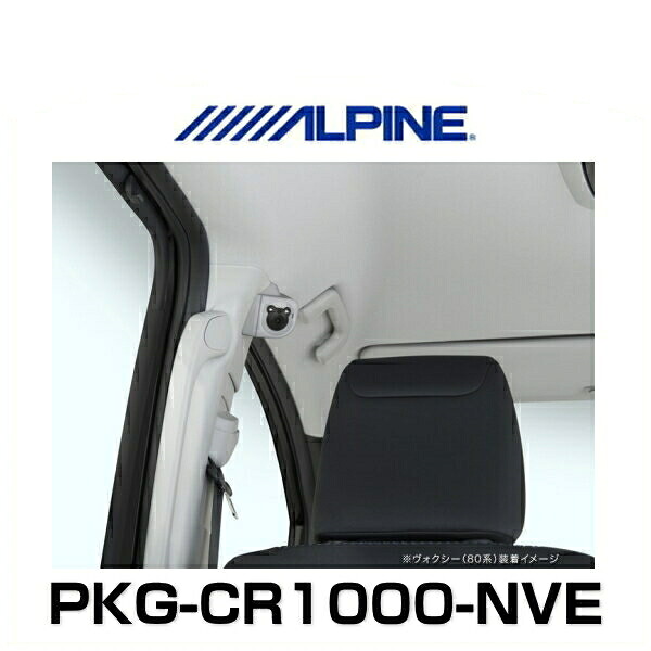 ALPINE アルパイン PKG-CR1000-NVE ヴォクシー/エスクァイア/ノア専用 ルームカメラ