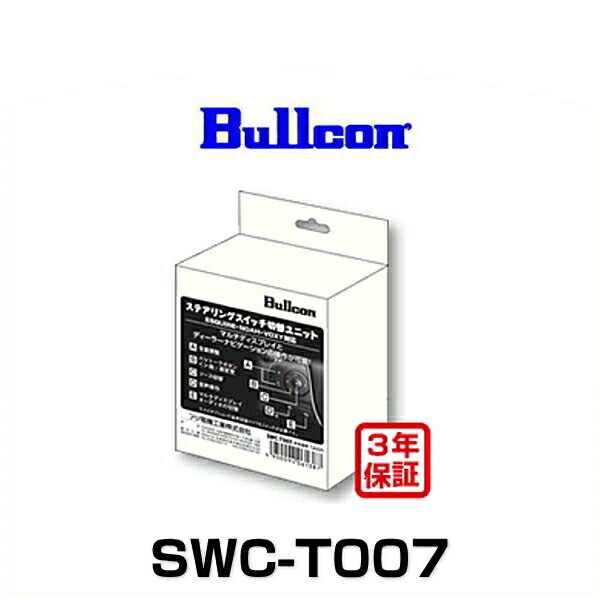 楽天市場】Bullcon ブルコン CTN-102S フリーテレビング スイッチタイプ ライズ、タント、ロッキー テレビキャンセラー : Car  Parts Shop MM