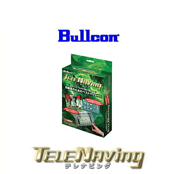 Bullcon ブルコン BTN-N13 テレナビング TeleNaving ニッサン車用