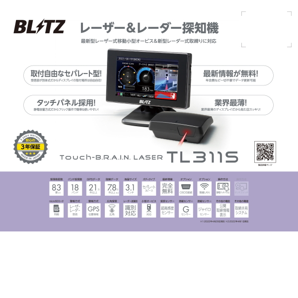 BLITZ ブリッツ TL311S レーザー＆レーダー探知機 タッチブレイン