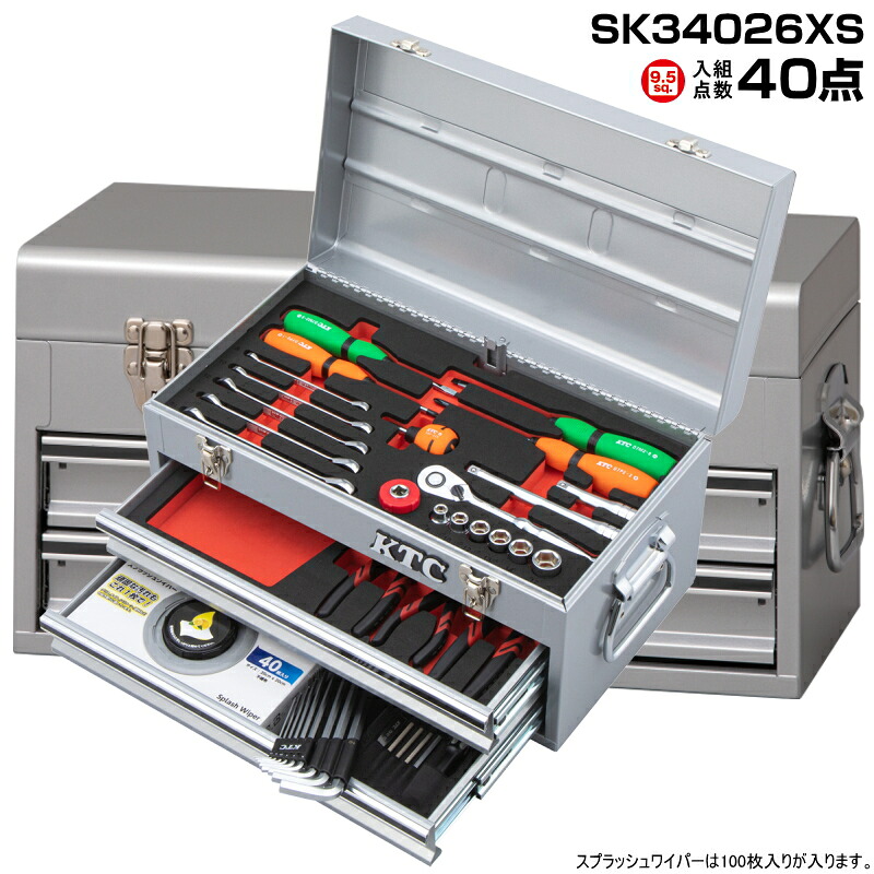 KTC 工具セット SK34026XS 9.5sq. 入組点数40 コンパクトケース 【シルバー】 ツールセット SKセール2026