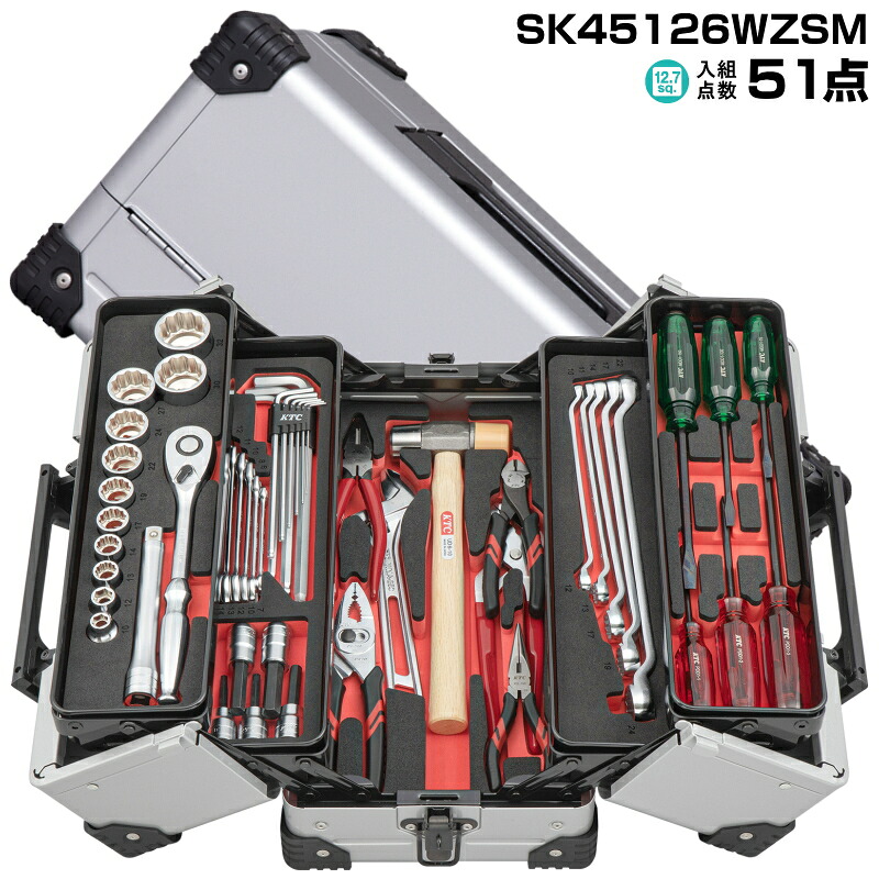 KTC 工具セット SK45126WZSM 12.7sq. 入組点数51 両開きメタルケース 【シルバー】 ツールセット SKセール2026
