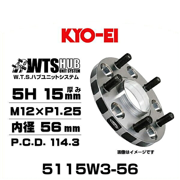 KYO-EI 協永産業 5115W3-56 ワイドトレッドスペーサー 5穴 厚み15mm P.C.D.114.3 M12×P1.25 外径145mm 内径56mm 2枚セット|クリーズオンライン