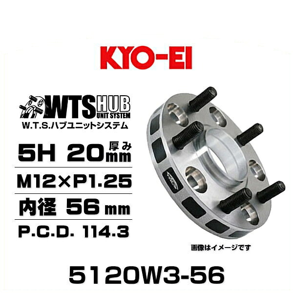 KYO-EI 協永産業 5120W3-56 ワイドトレッドスペーサー 5穴 厚み20mm P.C.D.114.3 M12×P1.25 外径145mm 内径56mm 2枚セット|クリーズオンライン