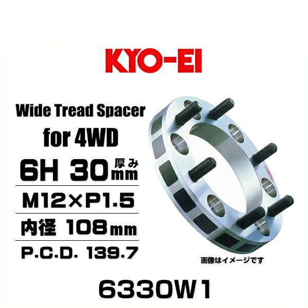 KYO-EI 協永産業 6330W1 ワイドトレッドスペーサー 4WD車用 6穴 厚み30mm P.C.D.139.7 M12×P1.5 外径175mm 内径108mm 2枚セット