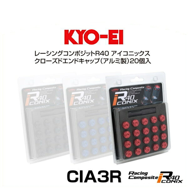 KYO-EI 協永産業 CIA3R レーシングコンポジットR40 アイコニックス クローズドエンドキャップ レッド アルミ製 M12×P1.25 20個入