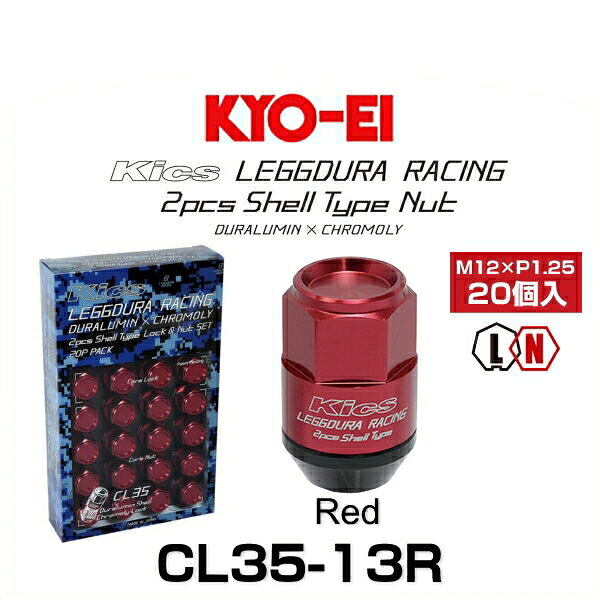 KYO-EI 協永産業 CL35-13R キックス・レデューラレーシング・2ピースシェルタイプ ロックナットセット レッド M12×P1.25 19HEX 20個入（クローズドエンドタイプ）