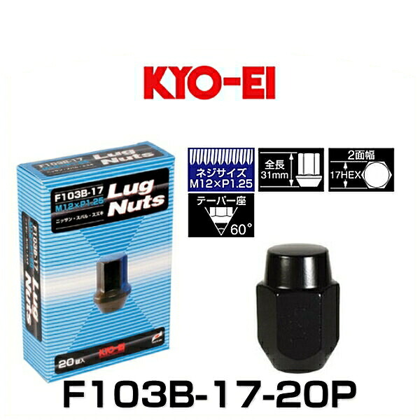 KYO-EI 協永産業 F103B-17-20P ラグナット 袋タイプ ブラック M12×P1.25 17HEX 20個入