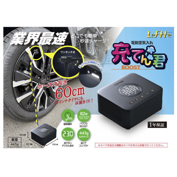 充てん君 BOOST 730500 電動空気入れ 携帯電動エアコンプレッサー 充填 自転車 自動車 バイク ビニールプール ボール タイヤ ポータブル 1年保証