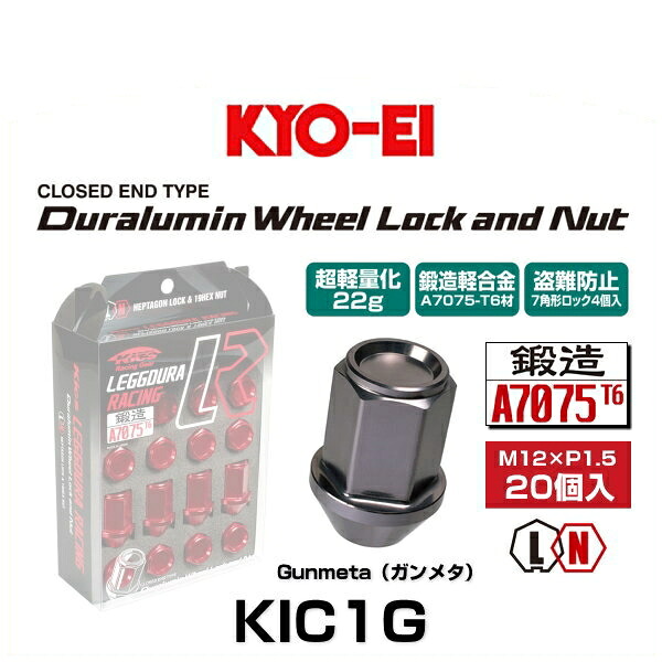 KYO-EI 協永産業 KIC1G キックス・レデューラレーシング・ロックナットセット ガンメタ M12&times;P1.5 19HEX 20個入｜クリーズオンライン