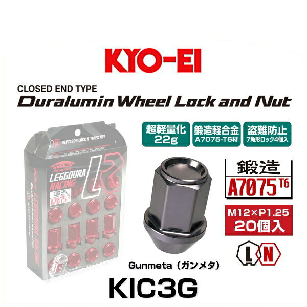 KYO-EI 協永産業 KIC3G キックス・レデューラレーシング・ロックナットセット ガンメタ M12&times;P1.25 19HEX 20個入｜クリーズオンライン