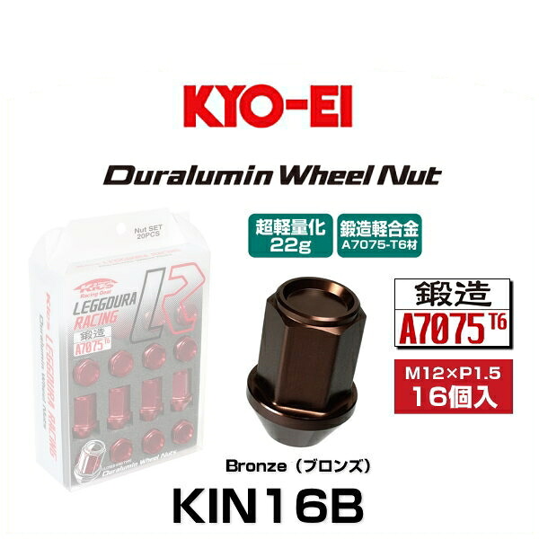 KYO-EI 協永産業 KIN16B キックス・レデューラレーシング・ホイールナットセット ブロンズ M12×P1.5 19HEX 16個入