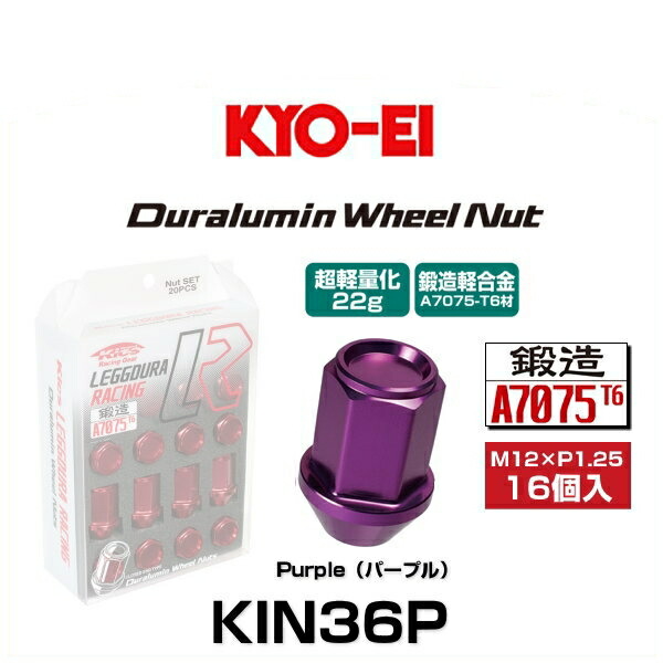 KYO-EI 協永産業 KIN36P キックス・レデューラレーシング・ホイールナットセット パープル M12×P1.25 19HEX 16個入 8,312円