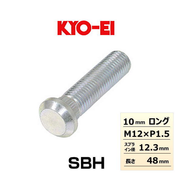 ハブボルト新品 協永産業 KYO−EI ロングハブボルト 86(ZN6)&BRZ(ZC6)用