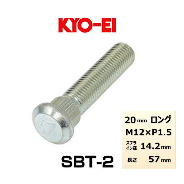 楽天市場】KYO-EI 協永産業 SBT 10mmロングハブボルト 1本 トヨタ用